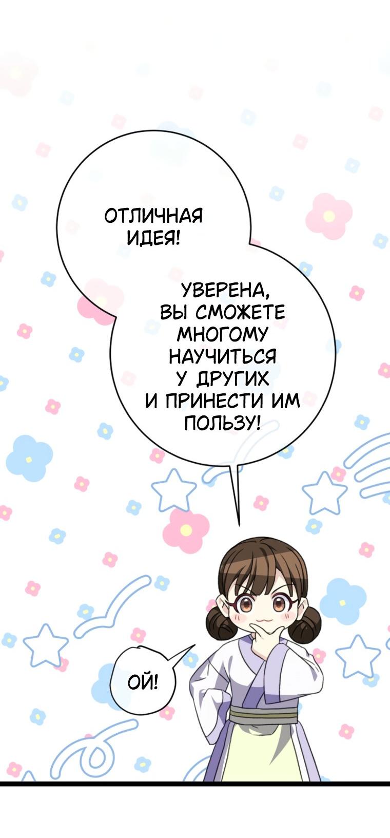 Манга Возвращение внучки клана Намгун - Глава 47 Страница 28