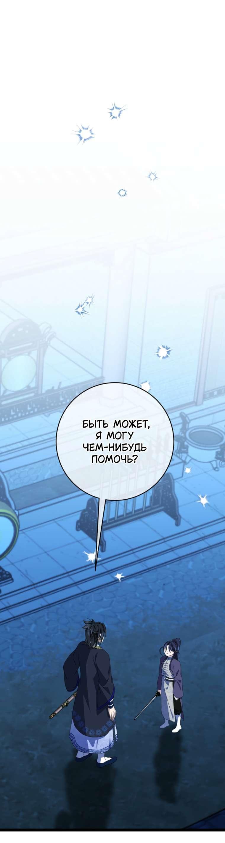 Манга Возвращение внучки клана Намгун - Глава 54 Страница 2
