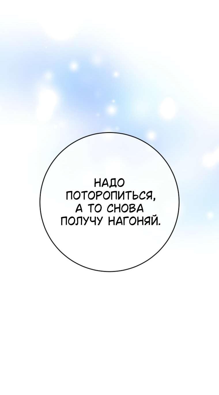 Манга Возвращение внучки клана Намгун - Глава 54 Страница 47