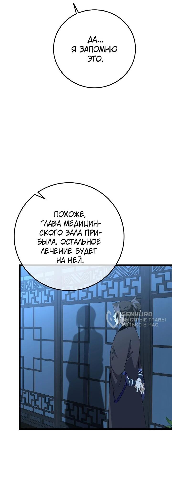 Манга Возвращение внучки клана Намгун - Глава 11 Страница 25