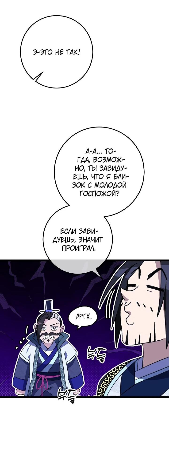 Манга Возвращение внучки клана Намгун - Глава 22 Страница 27