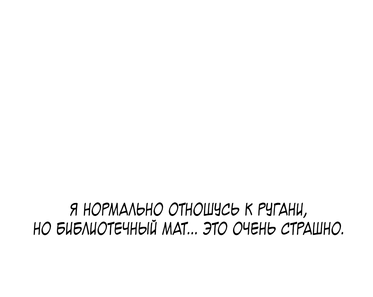 Манга Монстр дремлющего леса - Глава 10 Страница 10