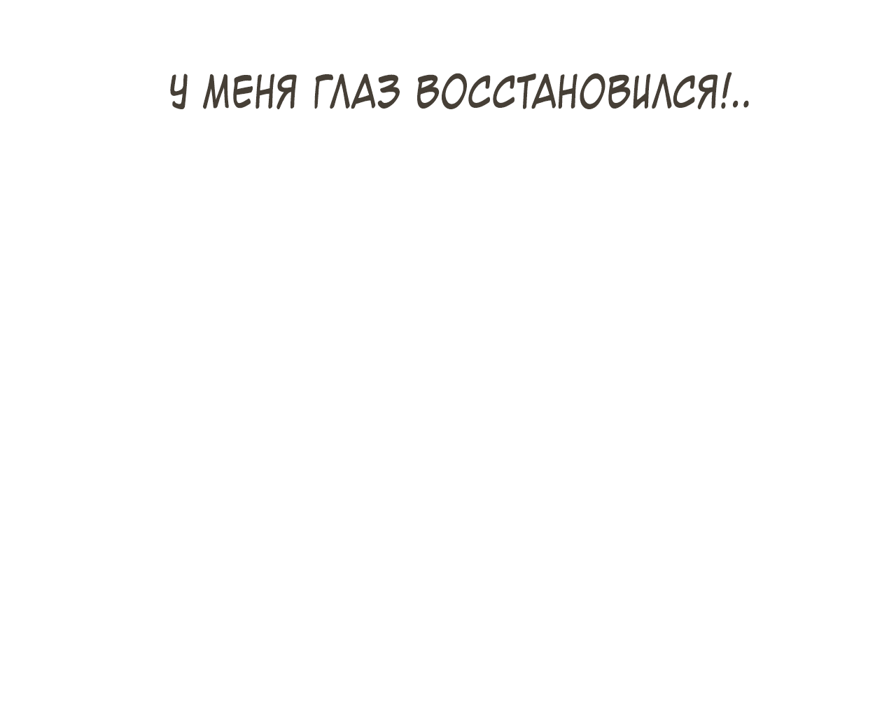 Манга Монстр дремлющего леса - Глава 19 Страница 40