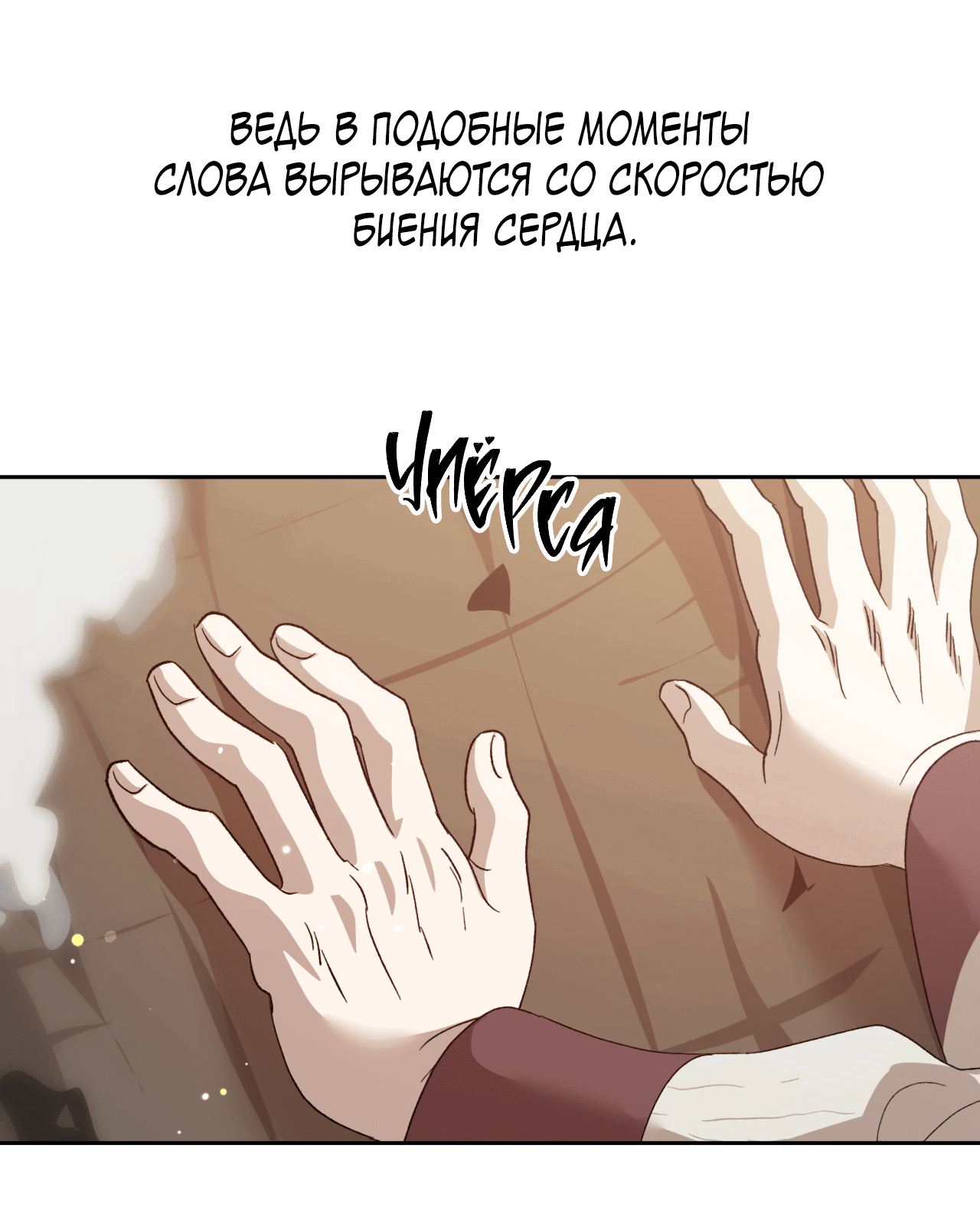 Манга Монстр дремлющего леса - Глава 19 Страница 58