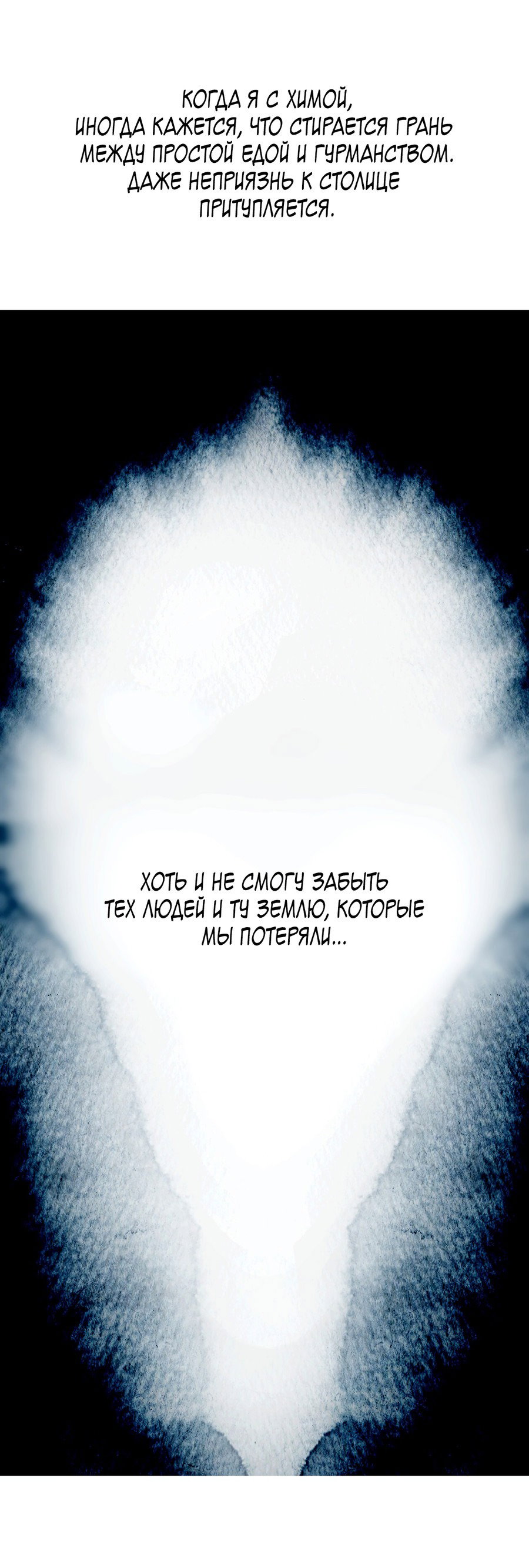 Манга Монстр дремлющего леса - Глава 24 Страница 37