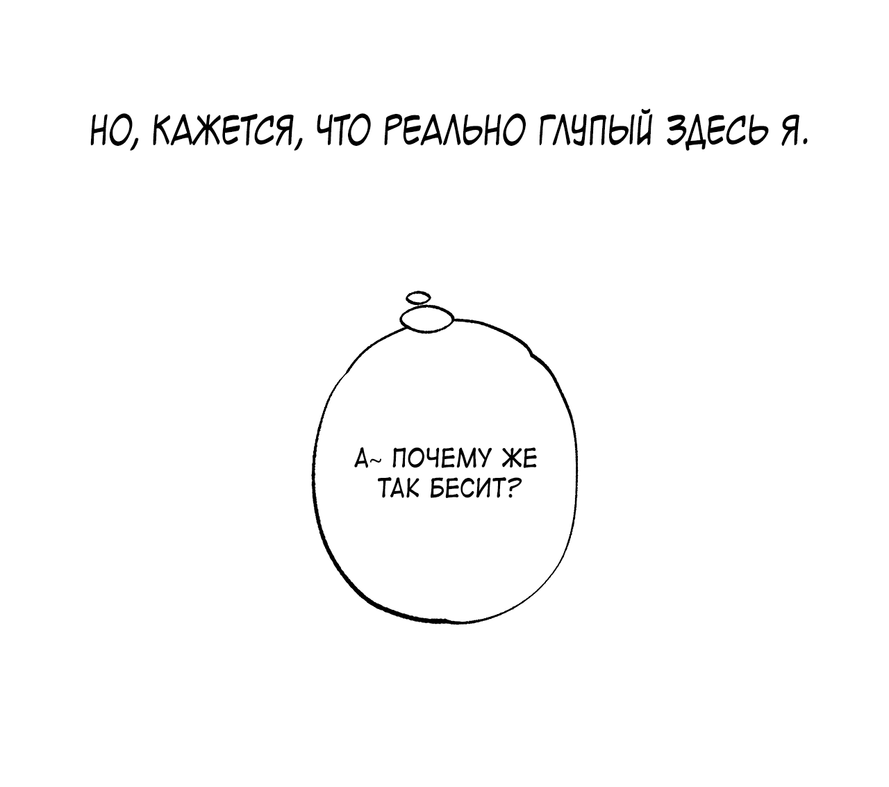 Манга Монстр дремлющего леса - Глава 25 Страница 53