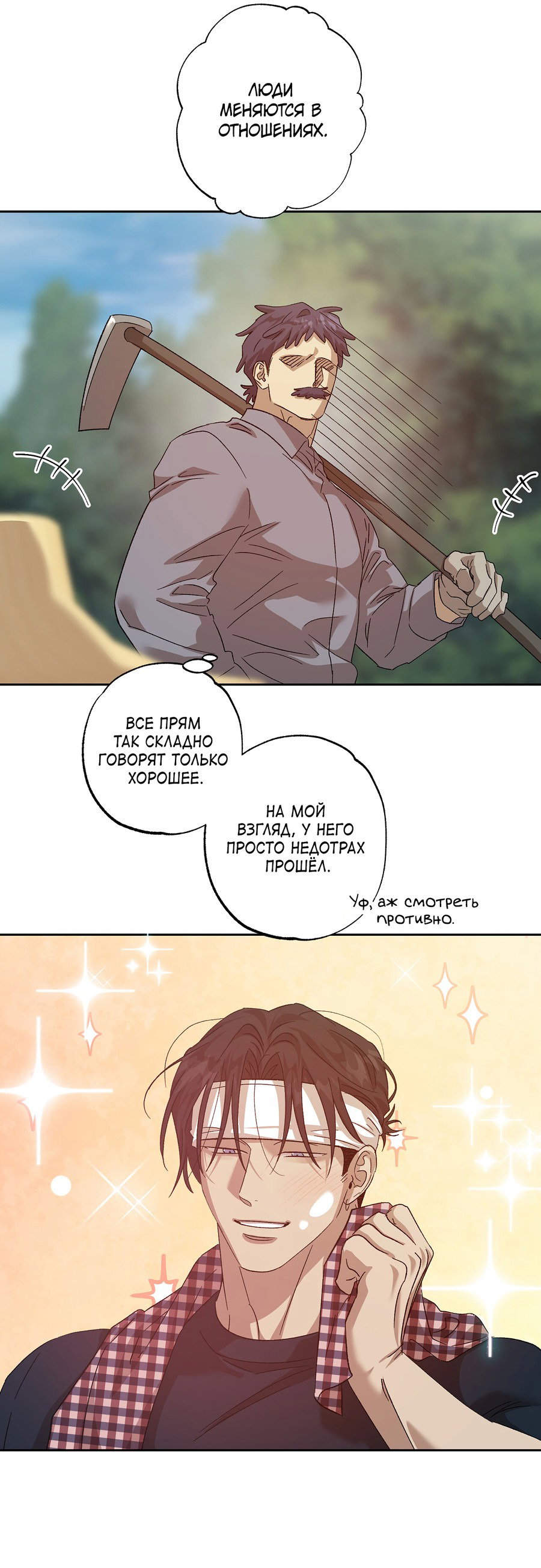 Манга Монстр дремлющего леса - Глава 25 Страница 42