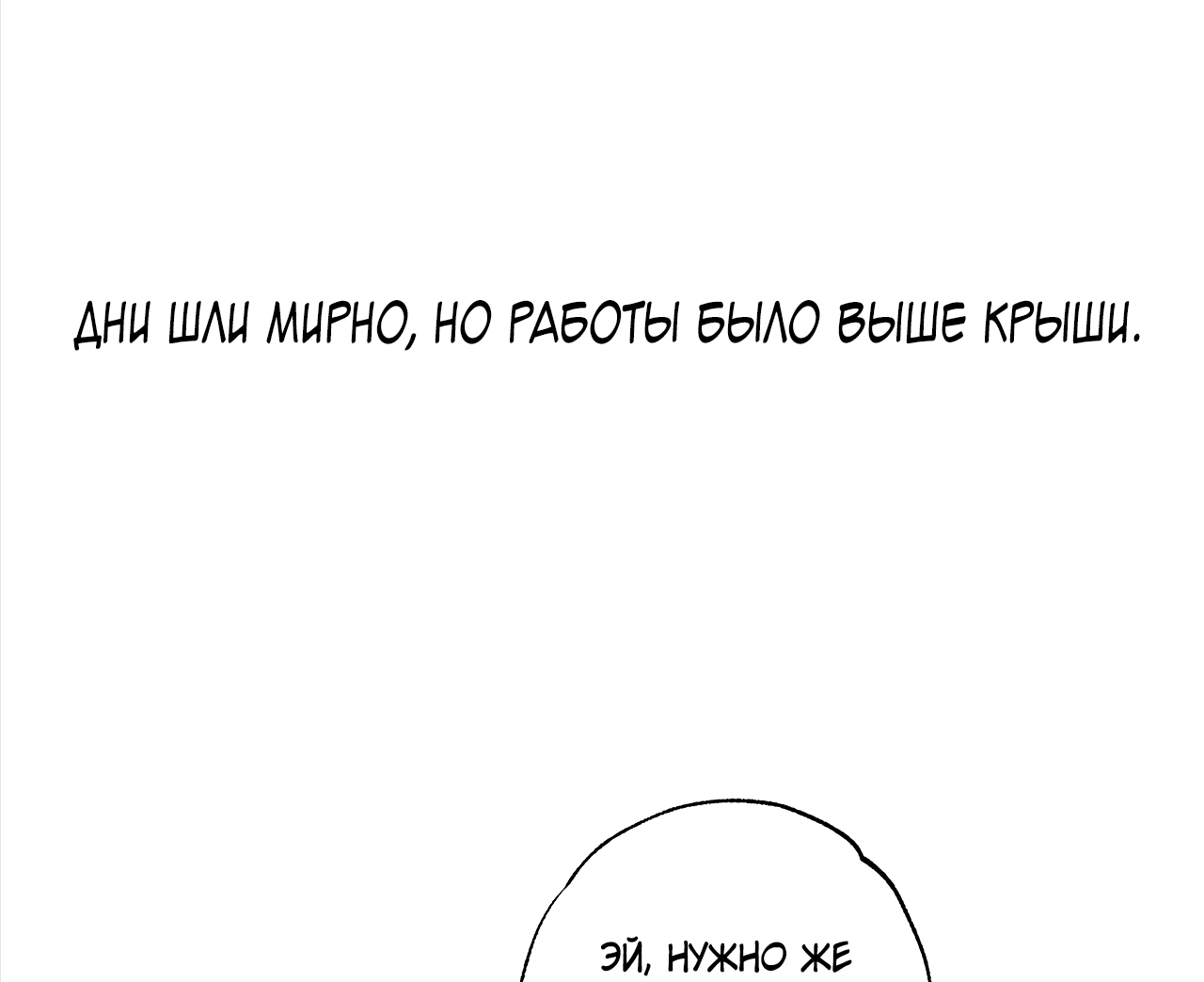 Манга Монстр дремлющего леса - Глава 27 Страница 12