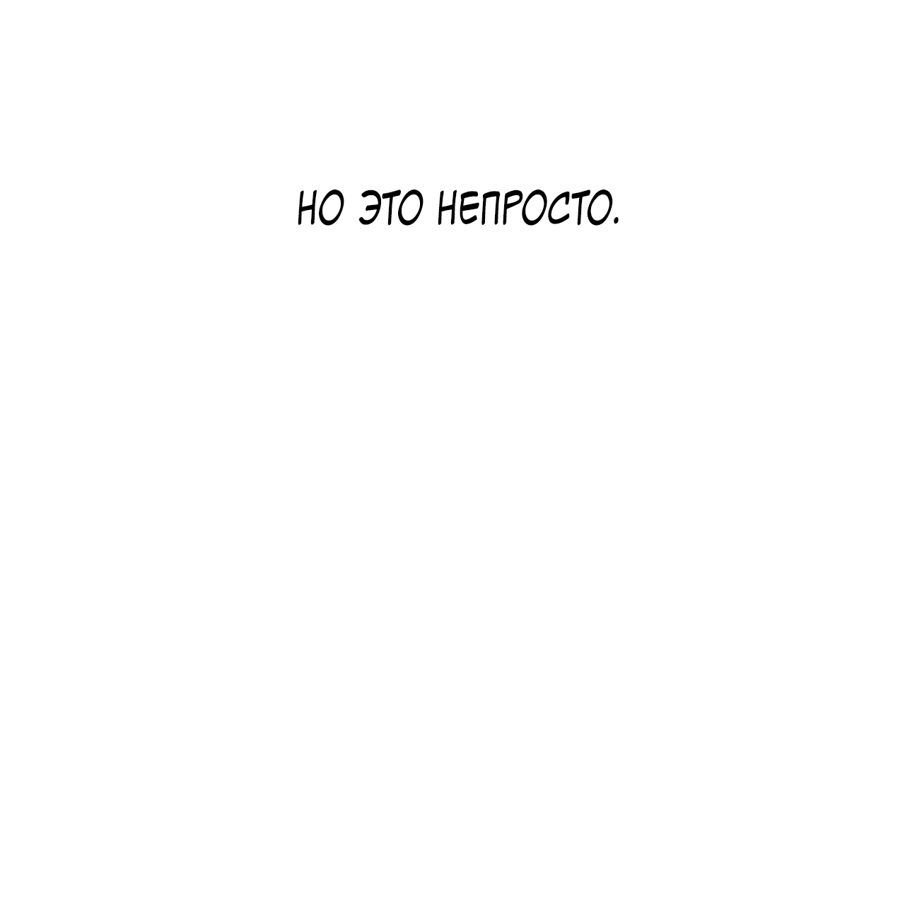 Манга Монстр дремлющего леса - Глава 27 Страница 58