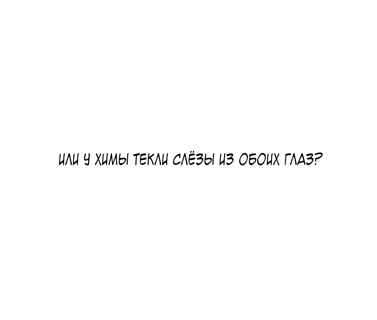 Манга Монстр дремлющего леса - Глава 36 Страница 54