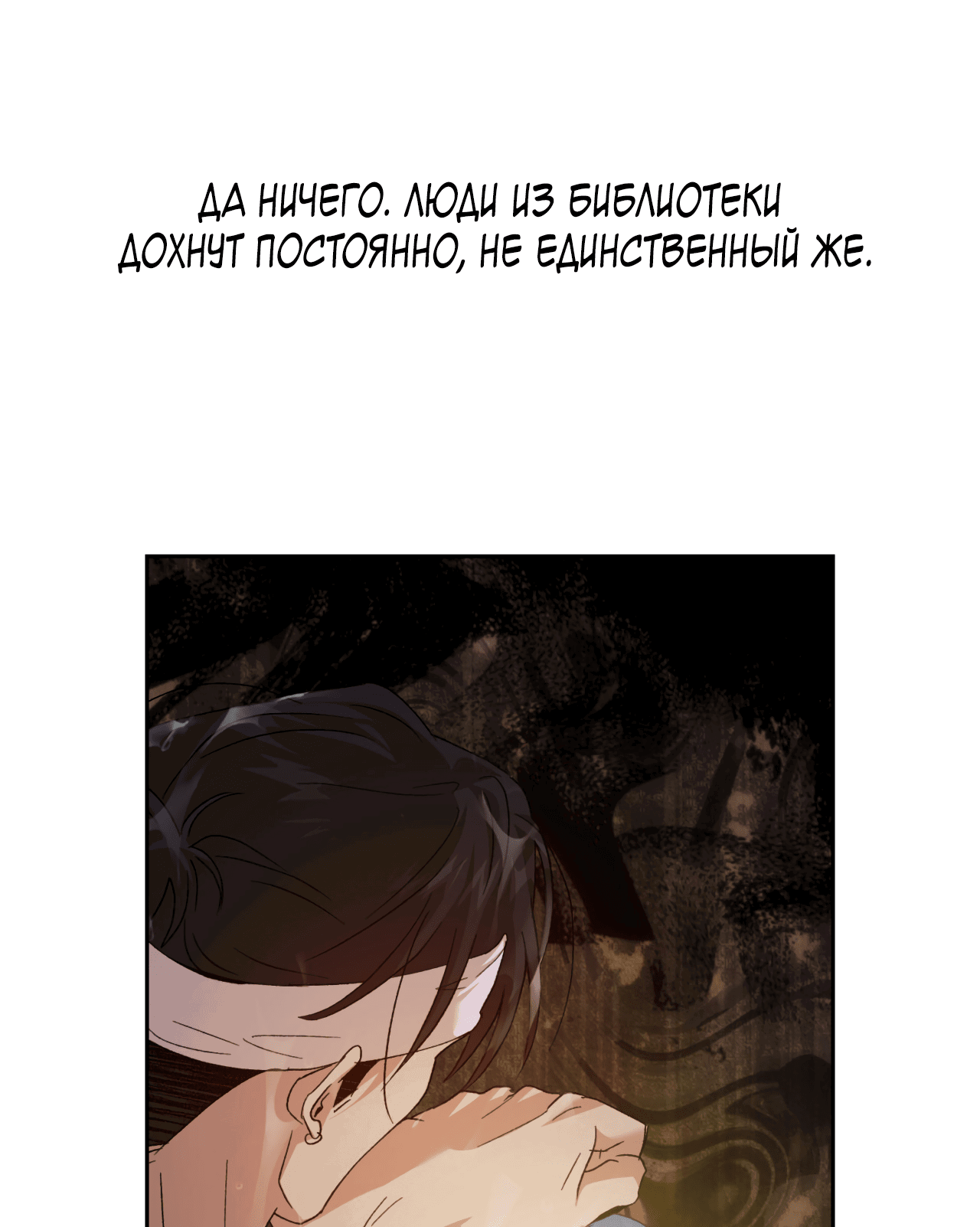 Манга Монстр дремлющего леса - Глава 4 Страница 57
