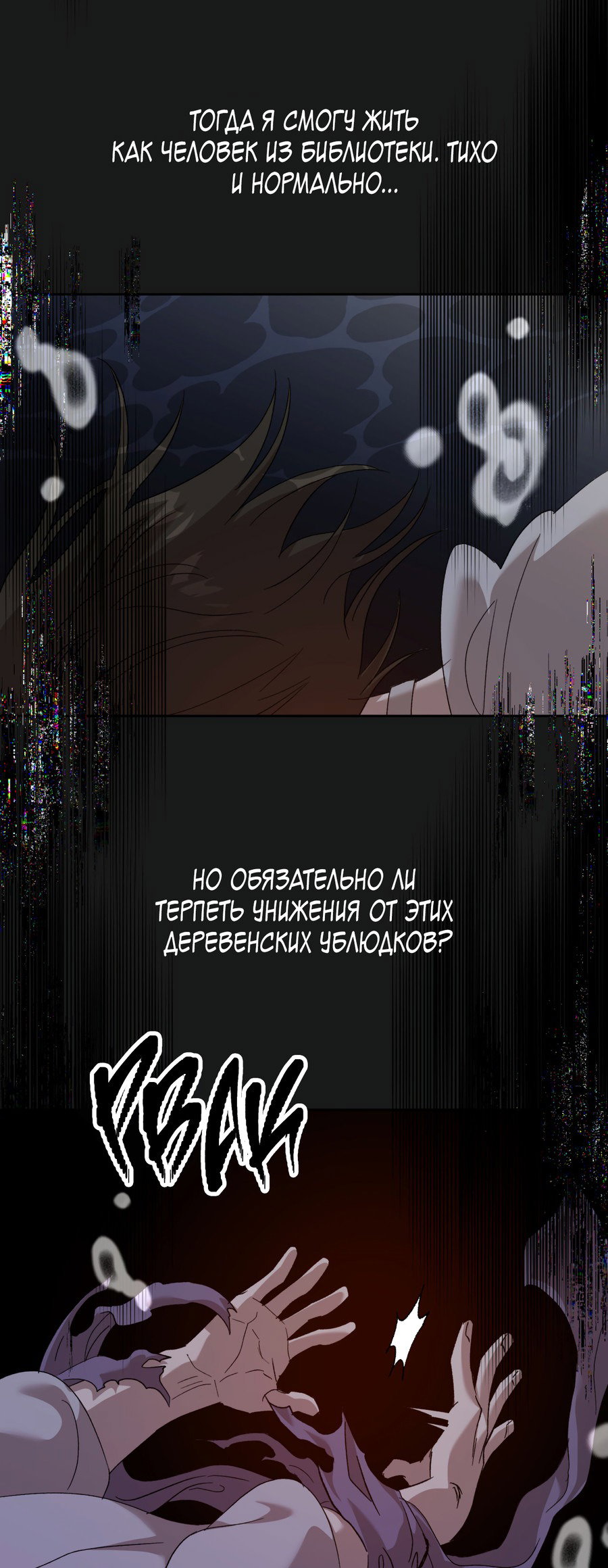 Манга Монстр дремлющего леса - Глава 3 Страница 45