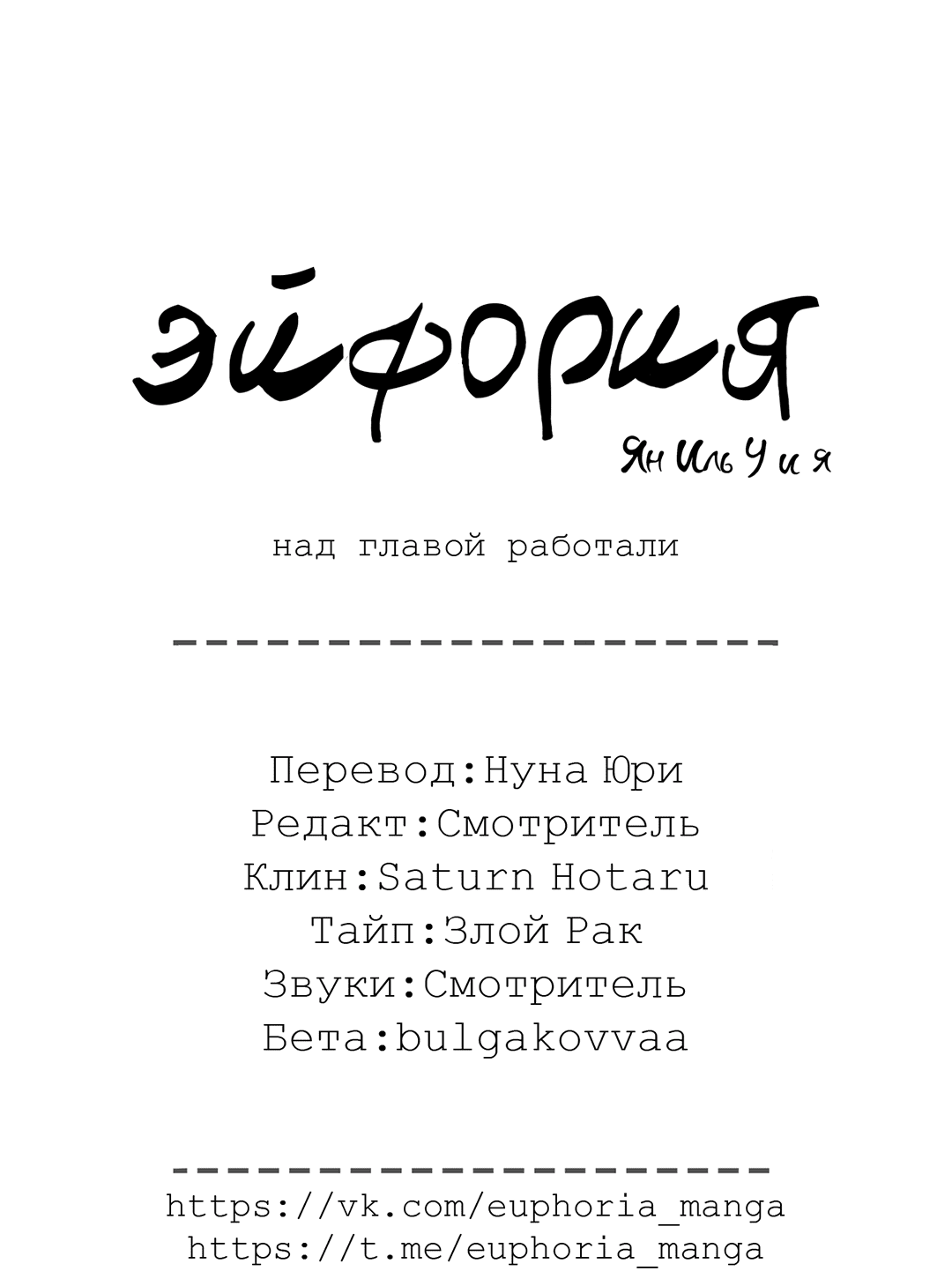 Манга Ян Иль У и я - Глава 19 Страница 101