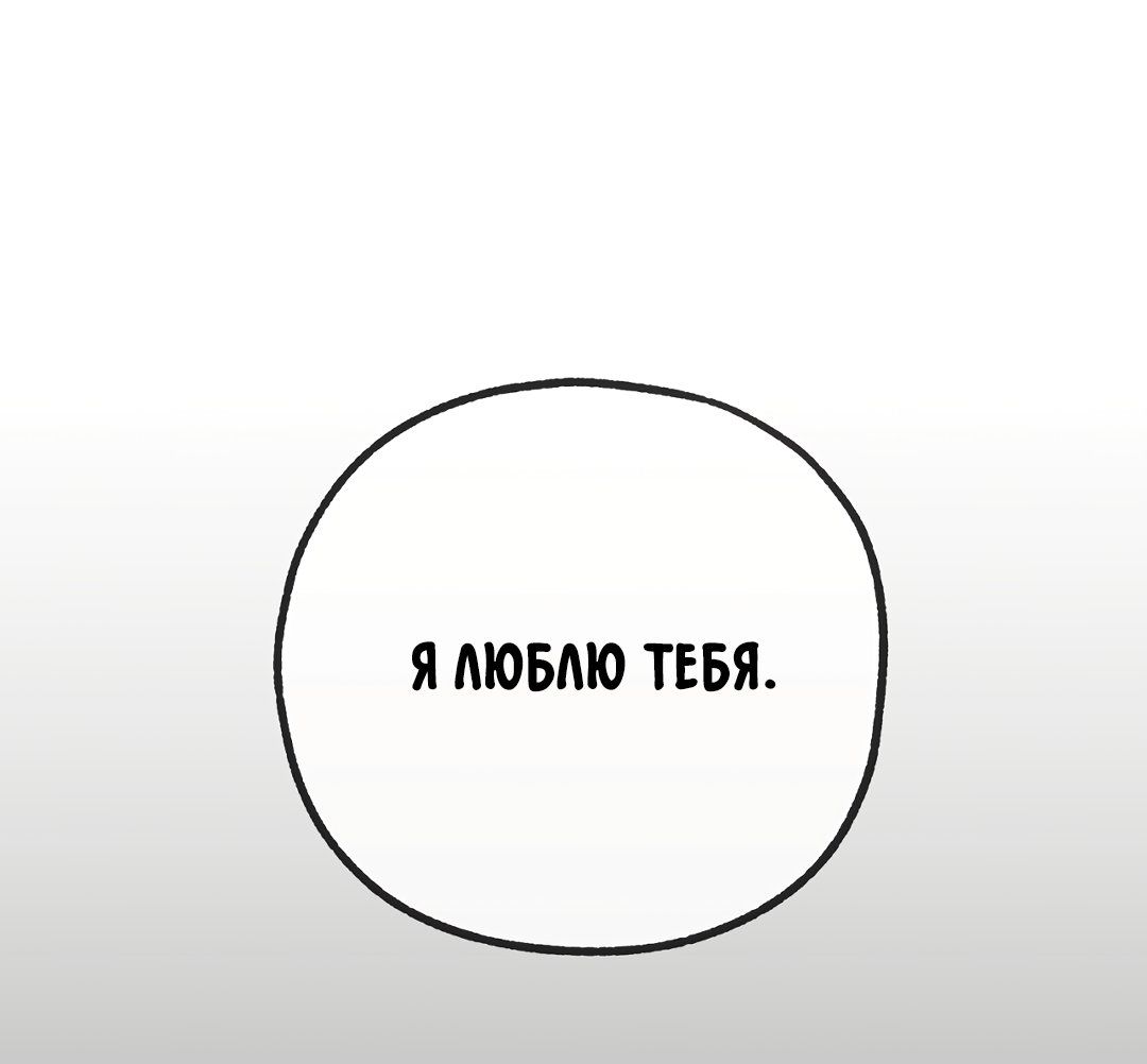 Манга Ян Иль У и я - Глава 28 Страница 71