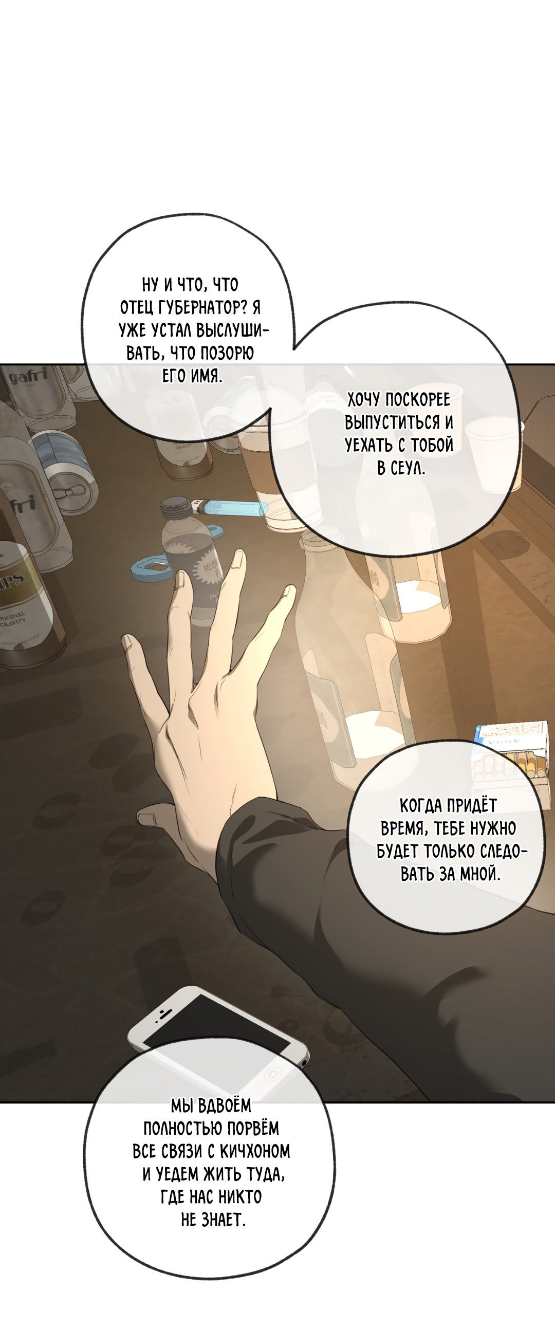 Манга Ян Иль У и я - Глава 5 Страница 24