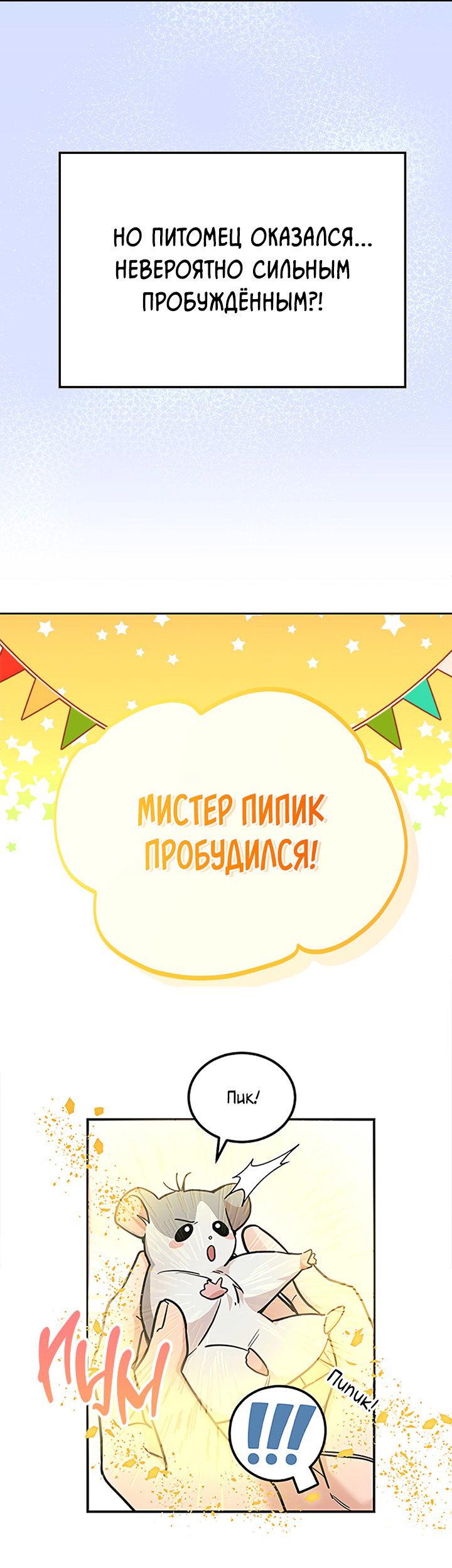 Манга Ян Иль У и я - Глава 3 Страница 97