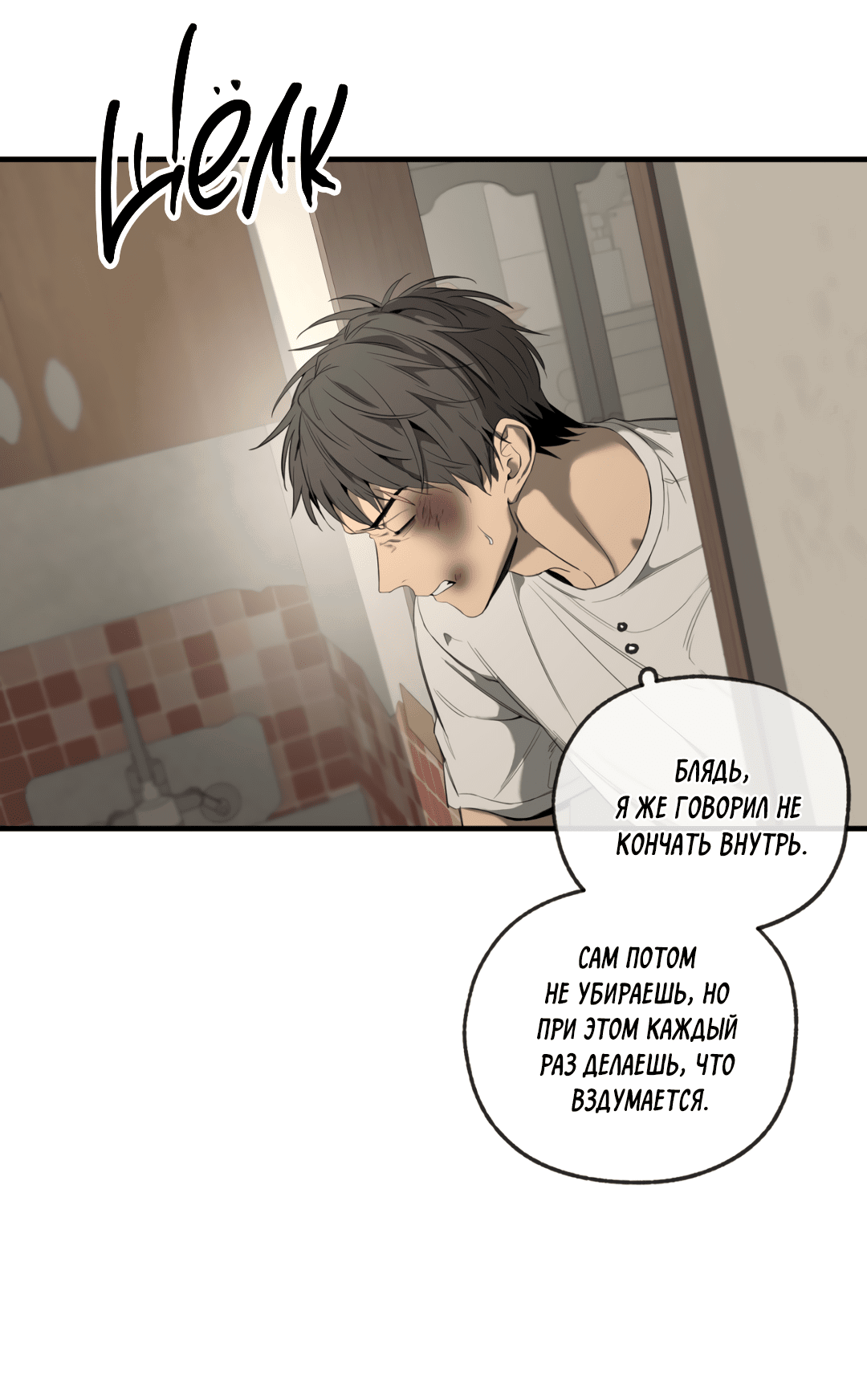 Манга Ян Иль У и я - Глава 2 Страница 13