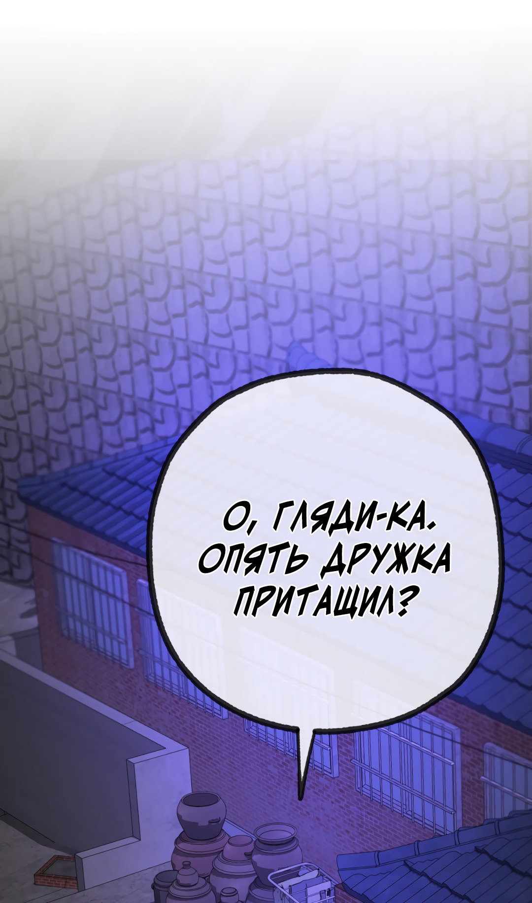 Манга Ян Иль У и я - Глава 8 Страница 34