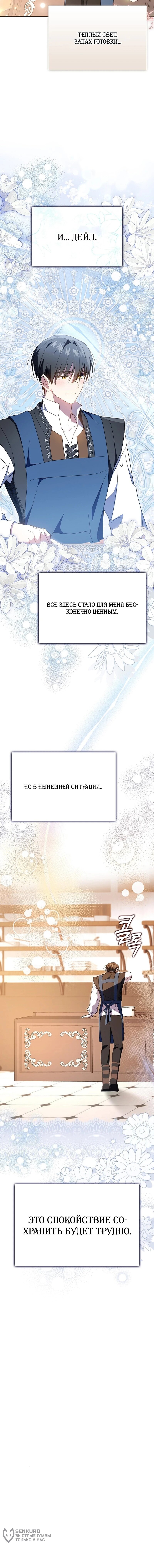 Манга Мой муж по контракту похож на главного героя - Глава 36 Страница 73