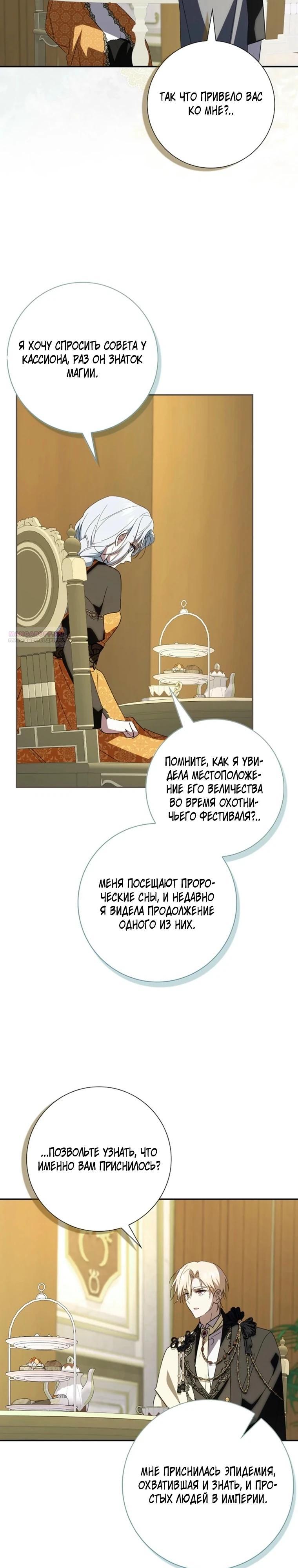 Манга Мой муж по контракту похож на главного героя - Глава 44 Страница 34