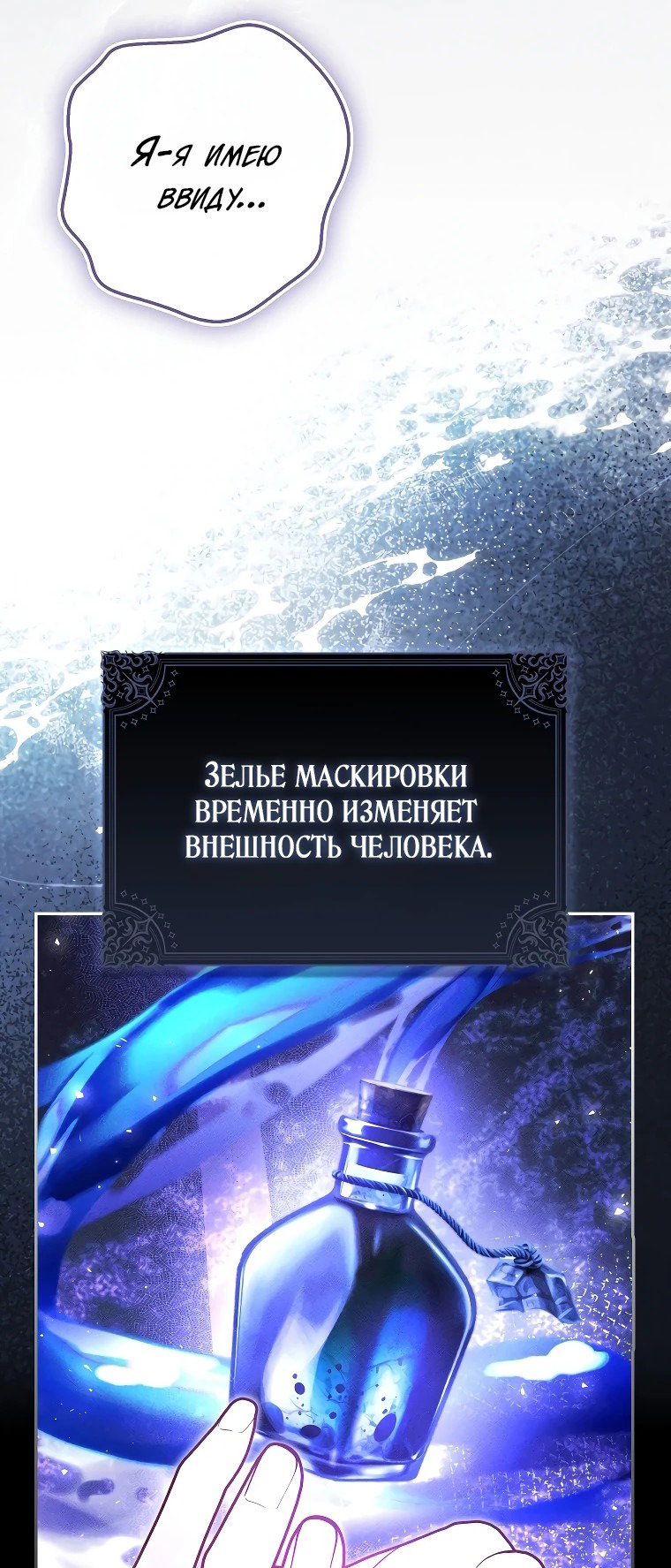 Манга Мой муж по контракту похож на главного героя - Глава 13 Страница 16