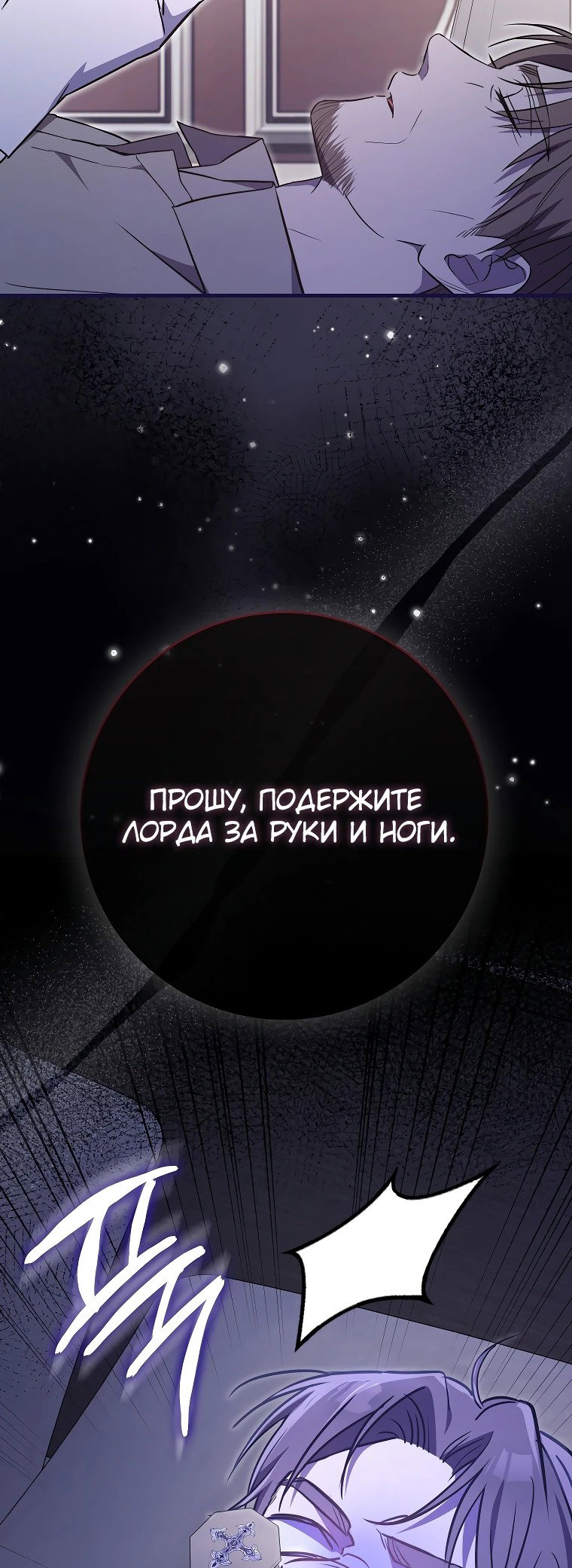 Манга Мой муж по контракту похож на главного героя - Глава 7 Страница 42