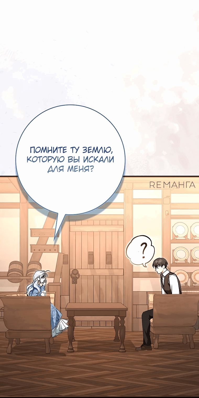 Манга Мой муж по контракту похож на главного героя - Глава 6 Страница 69