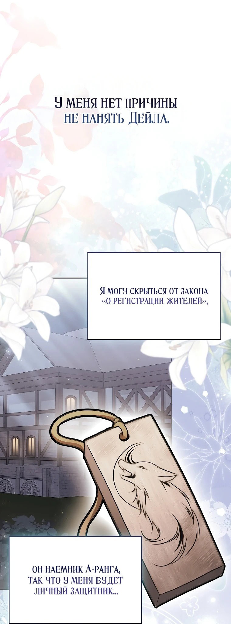 Манга Мой муж по контракту похож на главного героя - Глава 2 Страница 86