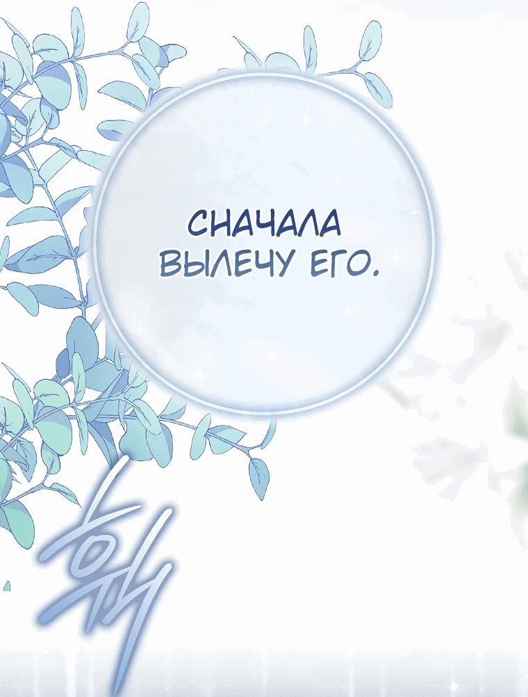 Манга Мой муж по контракту похож на главного героя - Глава 1 Страница 66