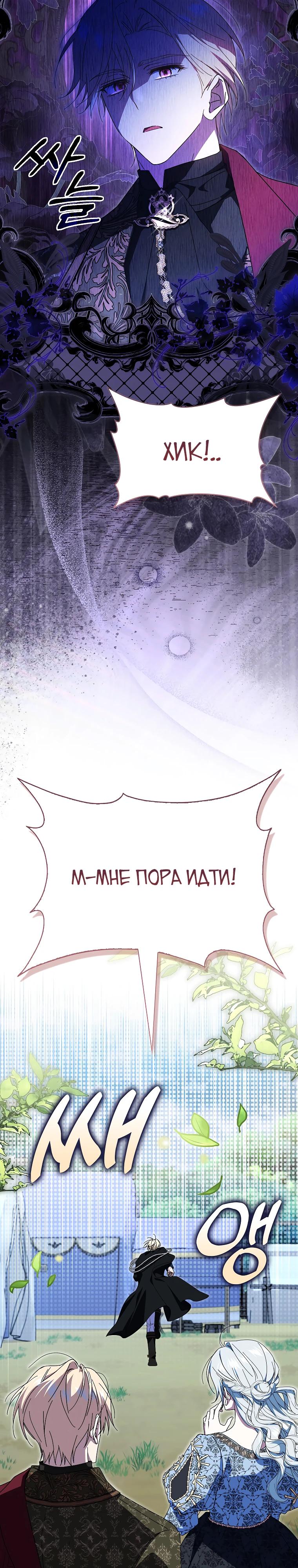 Манга Мой муж по контракту похож на главного героя - Глава 34 Страница 3