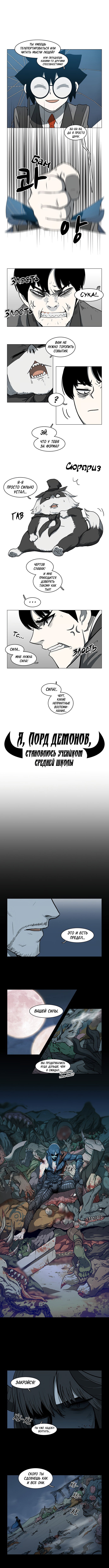 Манга Я, Лорд демонов, становлюсь учеником средней школы - Глава 22 Страница 1