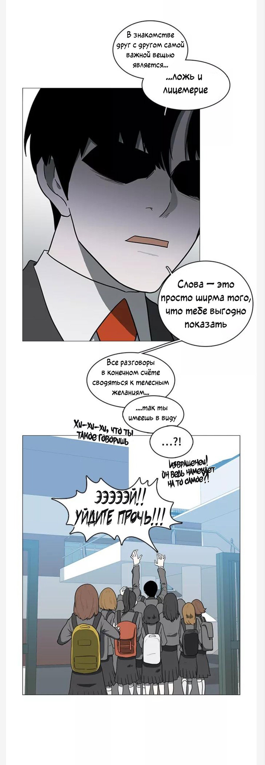 Манга Я, Лорд демонов, становлюсь учеником средней школы - Глава 31 Страница 13
