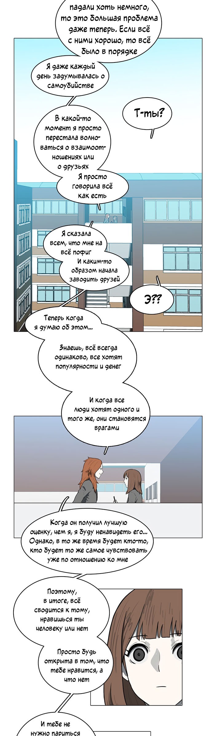 Манга Я, Лорд демонов, становлюсь учеником средней школы - Глава 35 Страница 19