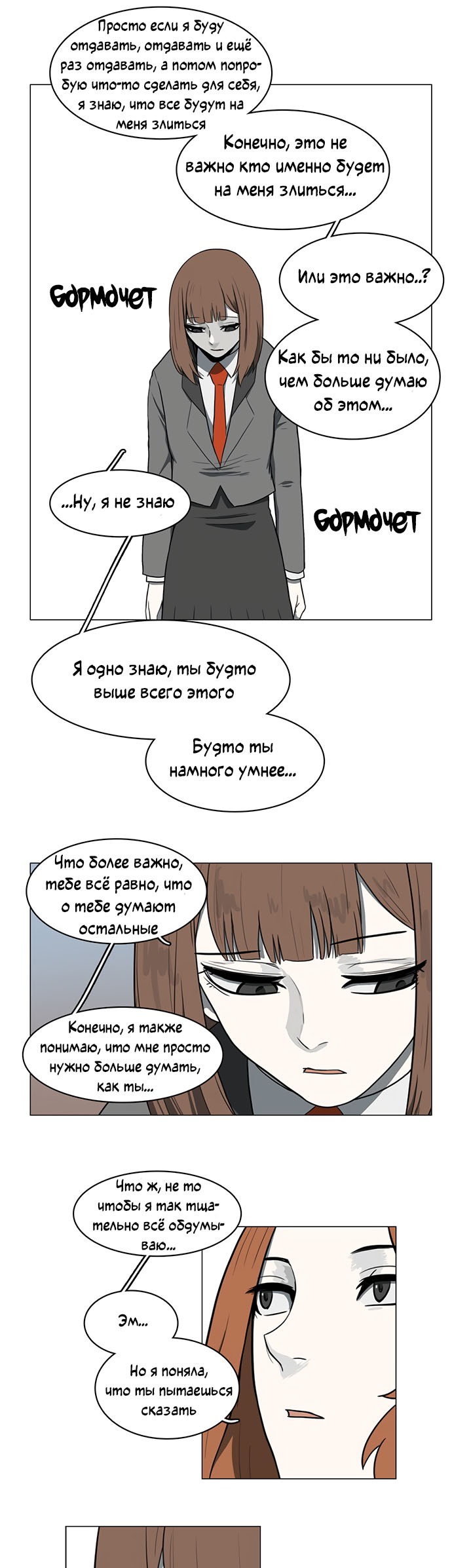 Манга Я, Лорд демонов, становлюсь учеником средней школы - Глава 35 Страница 17