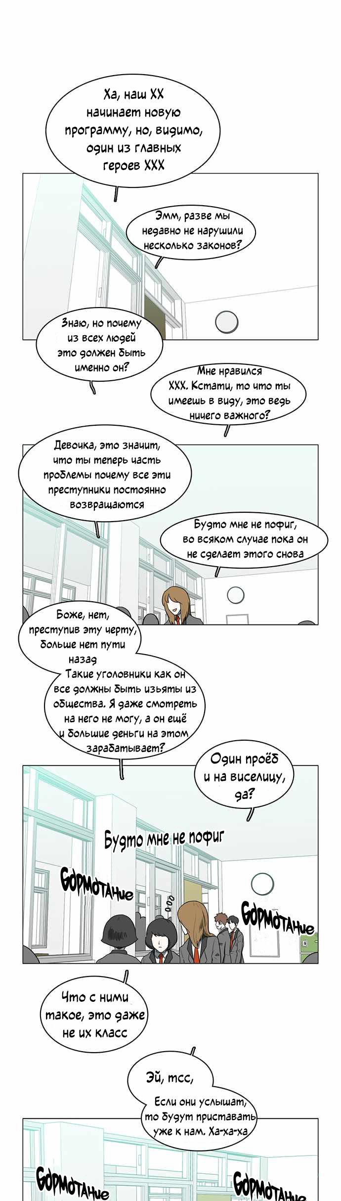 Манга Я, Лорд демонов, становлюсь учеником средней школы - Глава 36 Страница 1