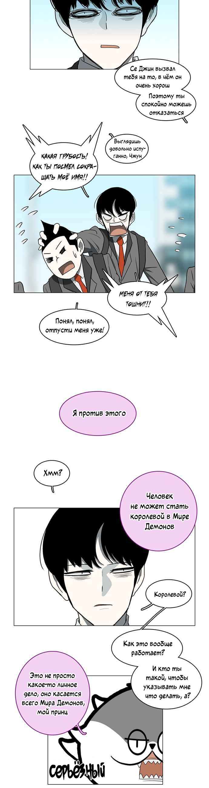 Манга Я, Лорд демонов, становлюсь учеником средней школы - Глава 37 Страница 27