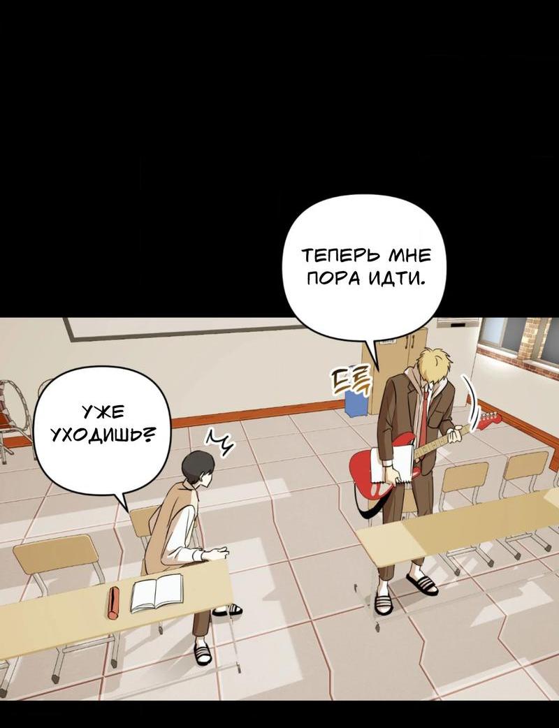 Манга Электрогитара и галстук - Глава 5 Страница 68
