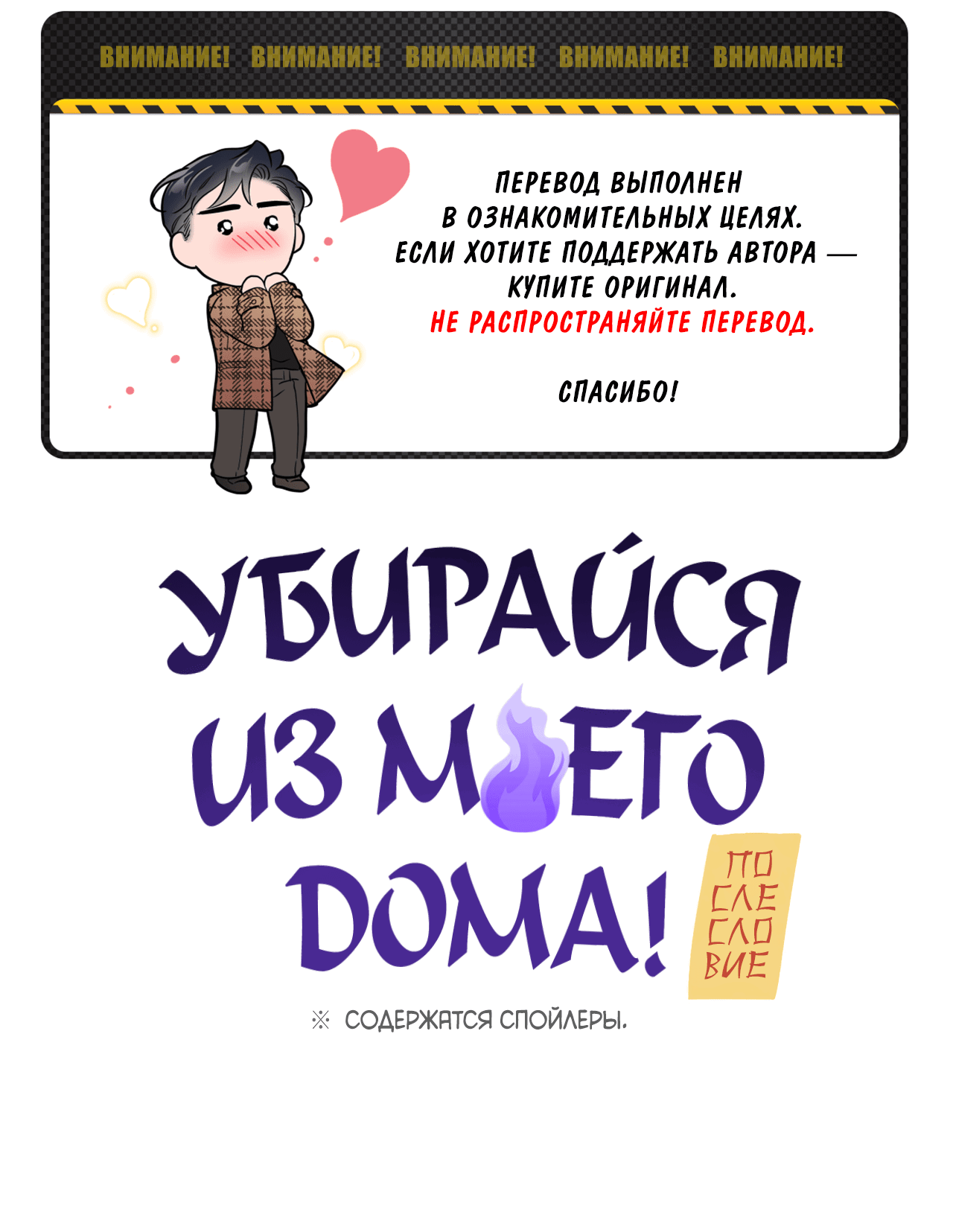 Манга Вон из моего дома! - Глава 8.1 Страница 1