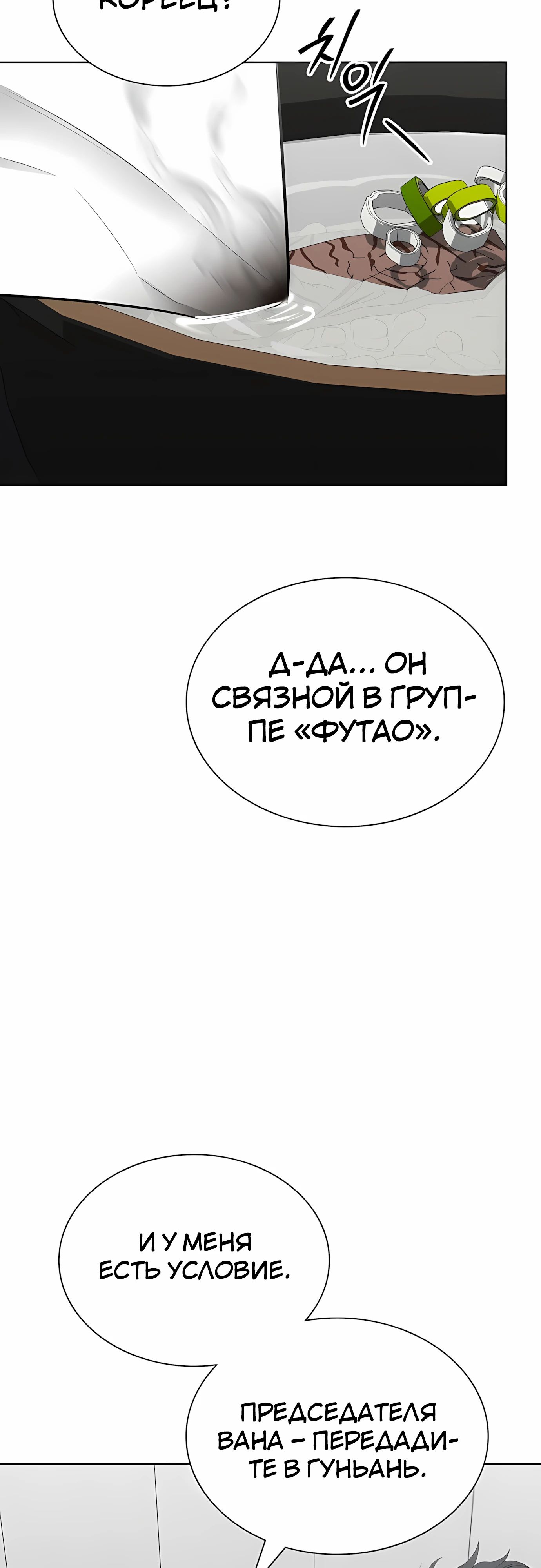 Манга Жизнь бывшего наемника в роли прокурора - Глава 19 Страница 3
