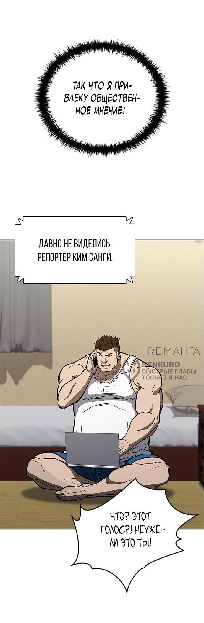 Манга Жизнь бывшего наемника в роли прокурора - Глава 3 Страница 9