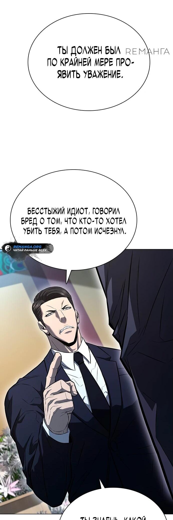 Манга Жизнь бывшего наемника в роли прокурора - Глава 2 Страница 33