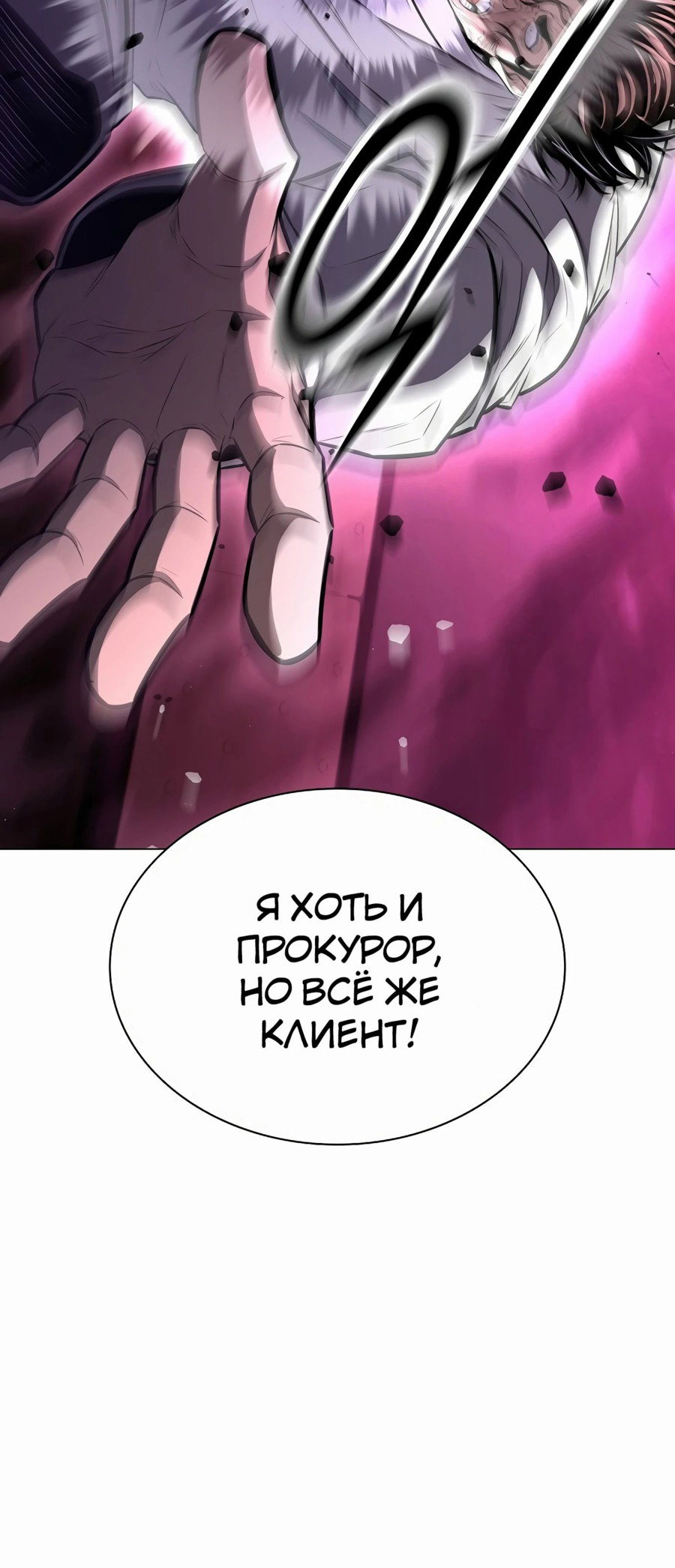 Манга Жизнь бывшего наемника в роли прокурора - Глава 11 Страница 4