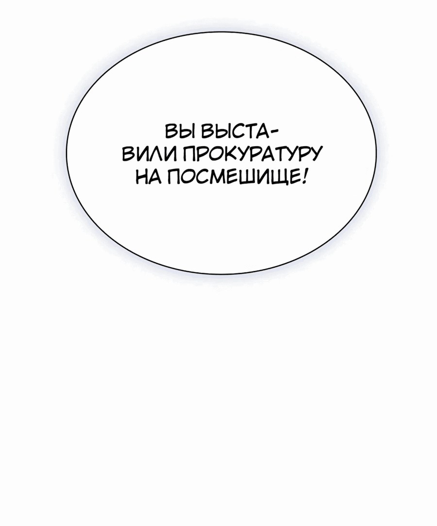 Манга Жизнь бывшего наемника в роли прокурора - Глава 12 Страница 75