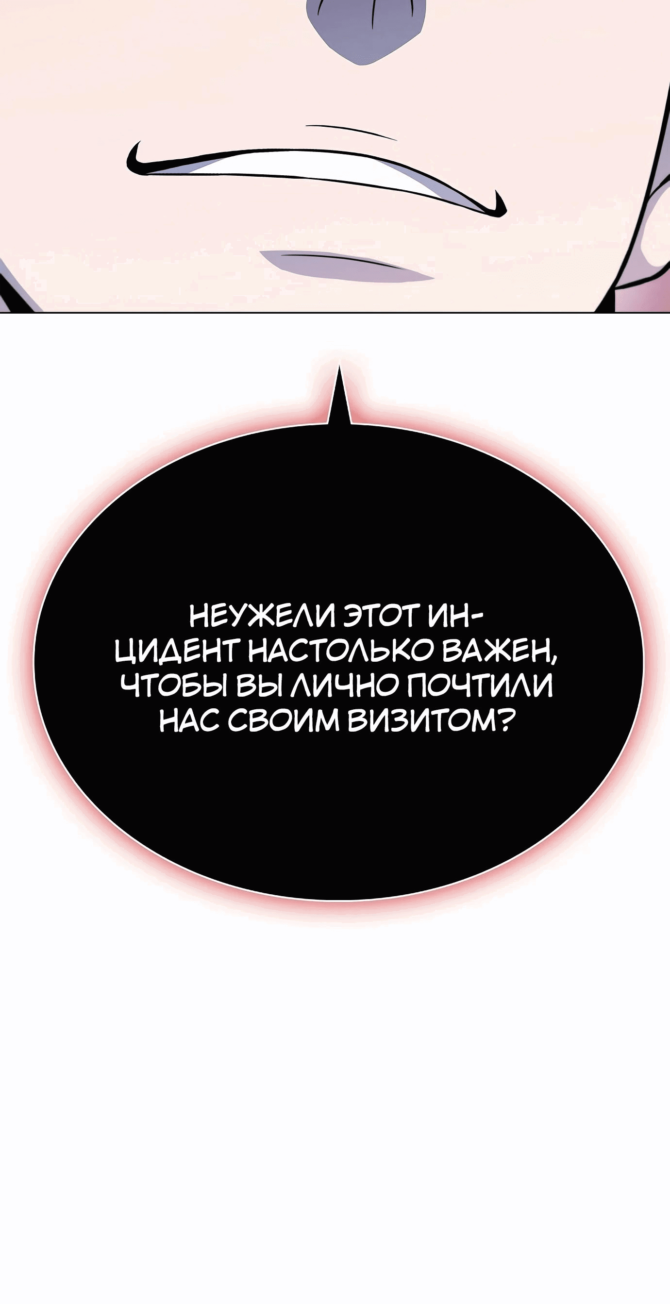 Манга Жизнь бывшего наемника в роли прокурора - Глава 12 Страница 77