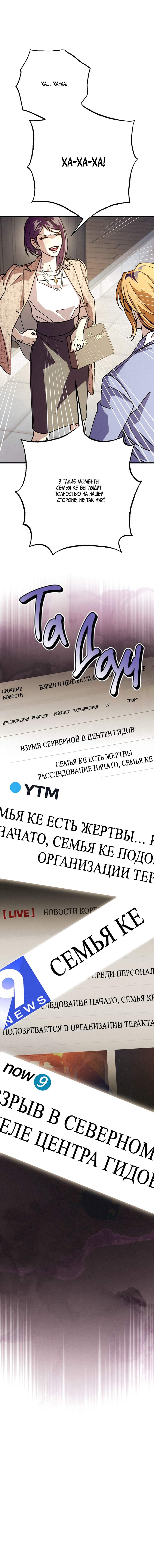 Манга Ослепительное дыхание - Глава 38 Страница 6