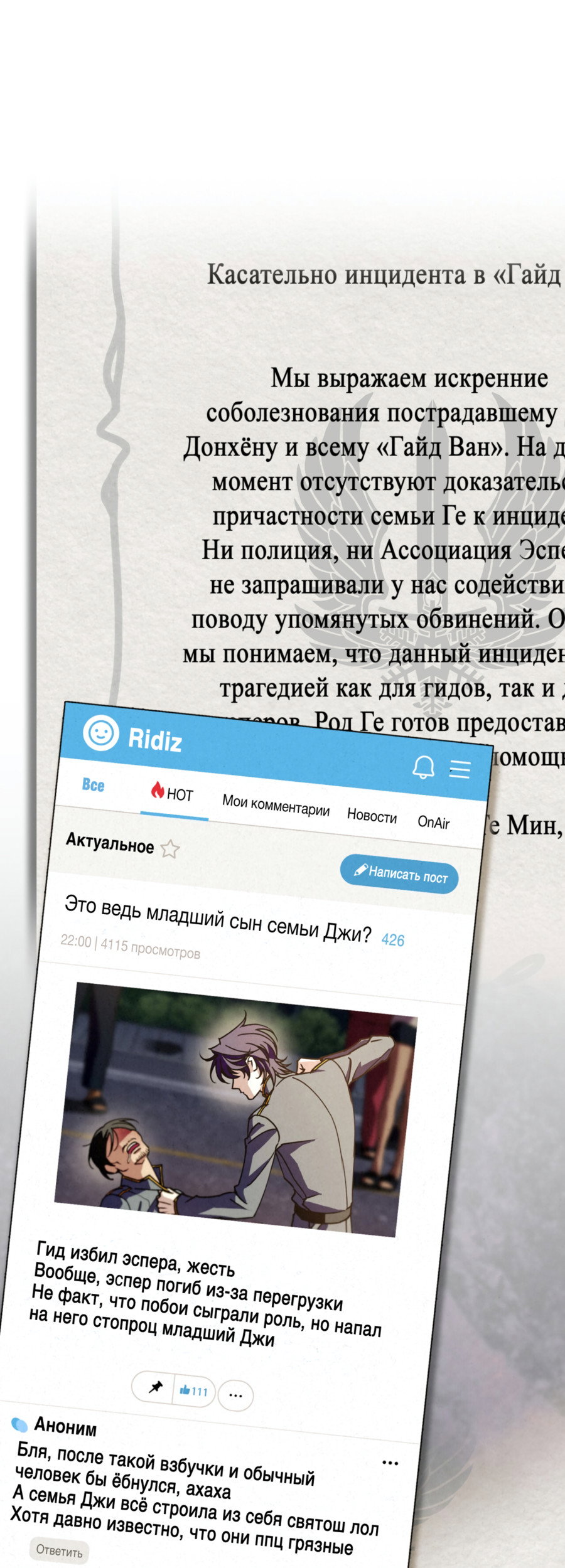 Манга Ослепительное дыхание - Глава 40 Страница 16