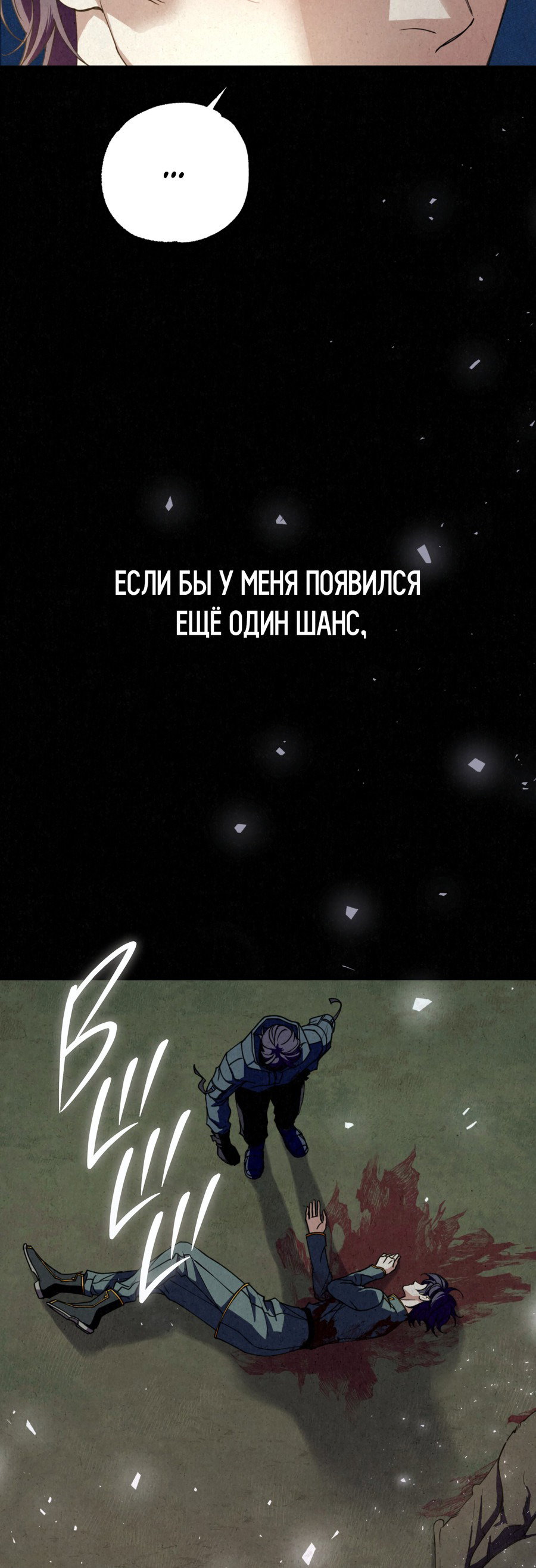 Манга Ослепительное дыхание - Глава 1 Страница 23