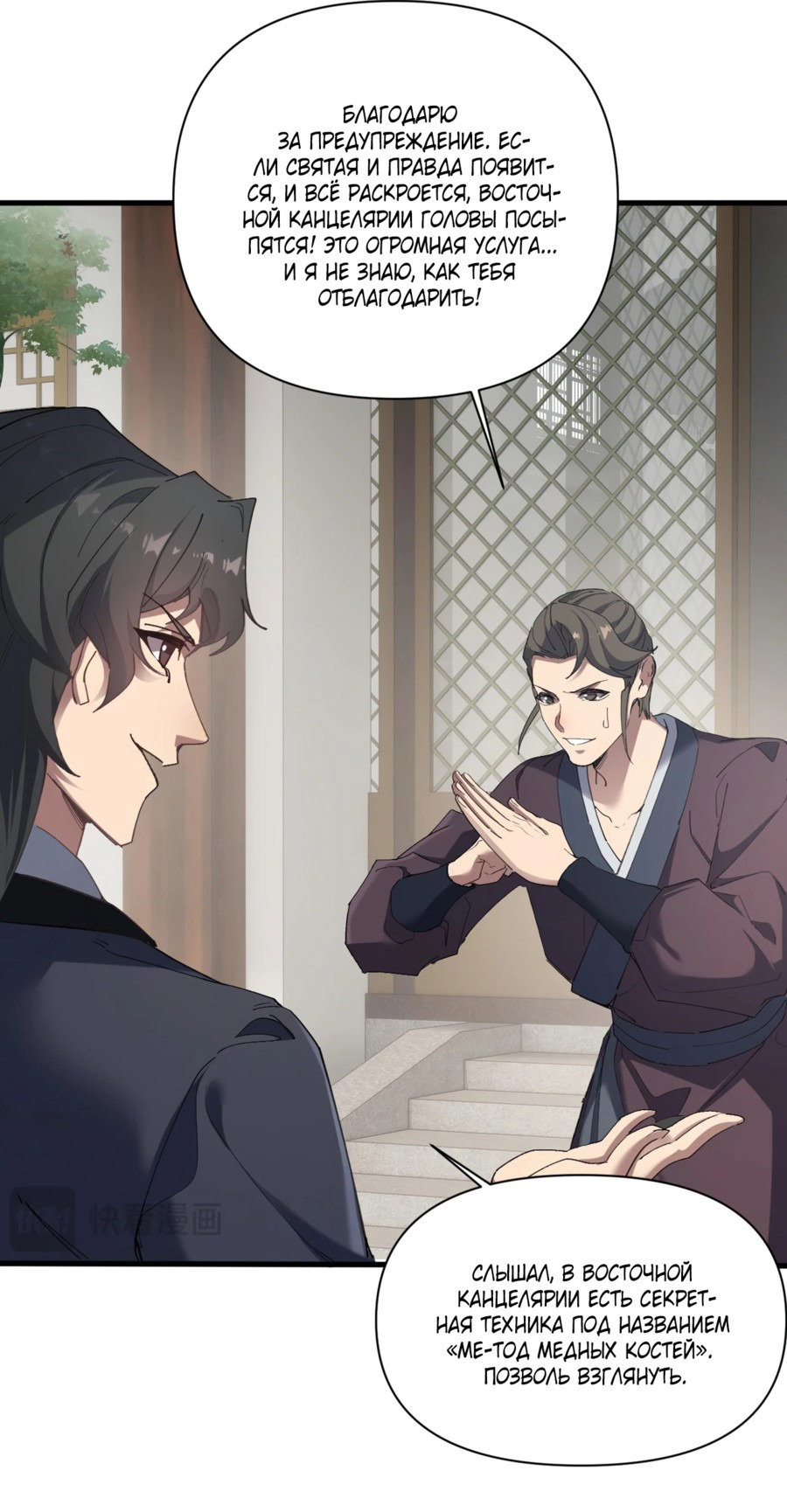 Манга Все враги стали моими наложницами - Глава 6 Страница 31