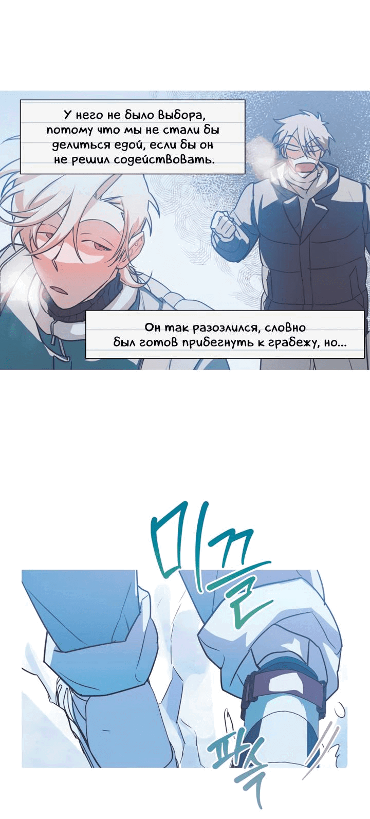 Манга Следы на снегу - Глава 6 Страница 2