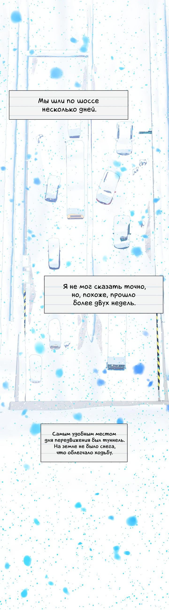 Манга Следы на снегу - Глава 5 Страница 2